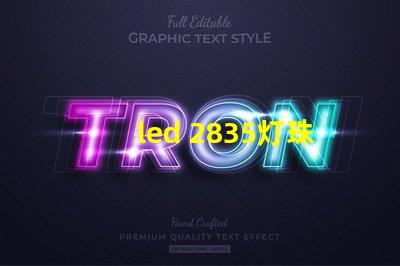 led 2835灯珠功率